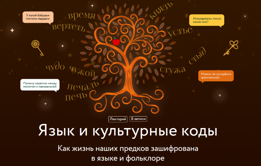 [Евгений Стефанский] [МИФ.Курсы] Язык и культурные_0.png